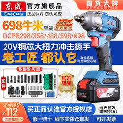 Dongcheng Electric Wrench High Torque Genuine Dcpb488/698 Brushless High-Power Automotive Repair Electric Impact Wrench Bare Unit