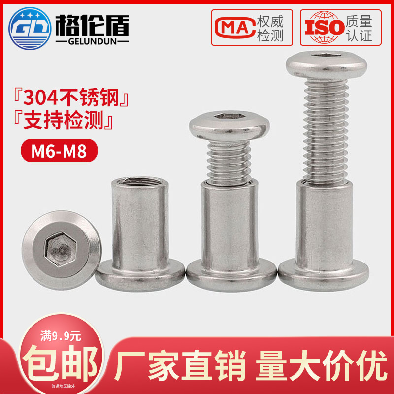 M6M8 304 stainless steel inverted edge inner hexagonal screw pair lock screw nut guardrail splint primary-secondary nail