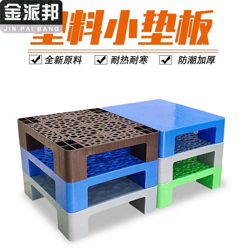 ㊙Plastic small pallet card board supermarket floor flat platform floor grid pallet warehouse pad moisture-proof board manufacturer