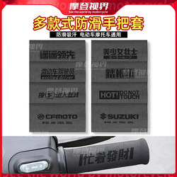 Suitable for Motorcycle Handlebar Covers, Electric Vehicle Sweat-Absorbent Anti-Slip Brake Grips, Suzuki Honda Universal Handlebar Covers