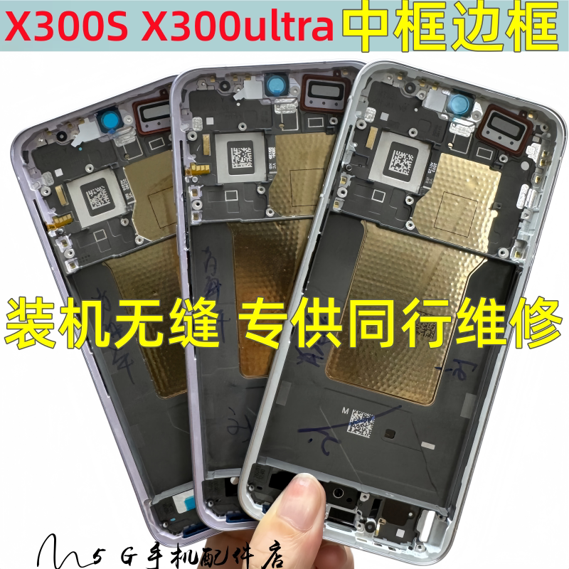Suitable for Vivo X300S Middle Frame, X300Ultra Border, Front Frame, Mobile Phone Metal Middle Shell, X300E Disassembled Screen Frame