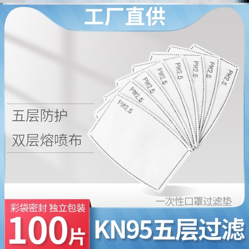 (20 pieces in five layers) the mat inside the mask kum 95 children pm2 5 melt-blown cloth filter dust-proof filter