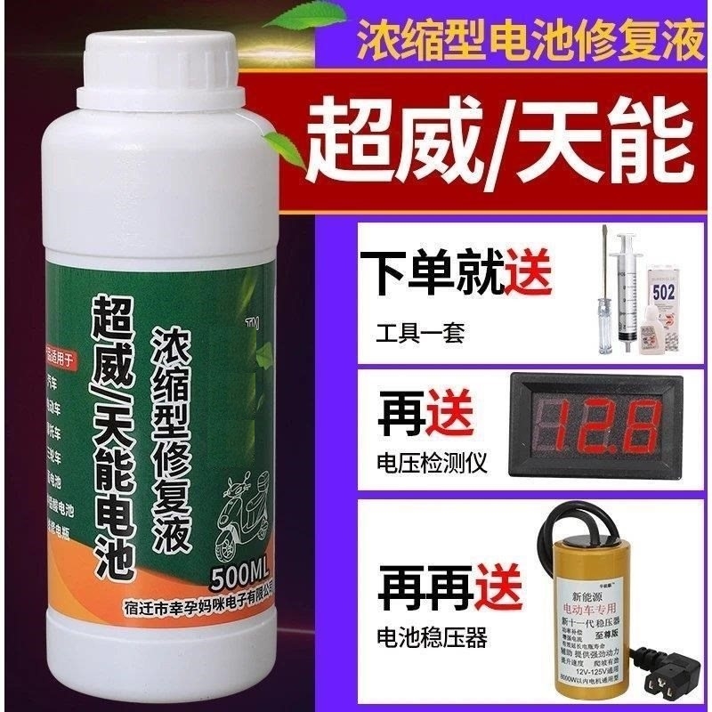 Battery repair liquid universal battery water liquid car battery supplement liquid Super Wei Tianneng high-efficiency electrolyte stock solution