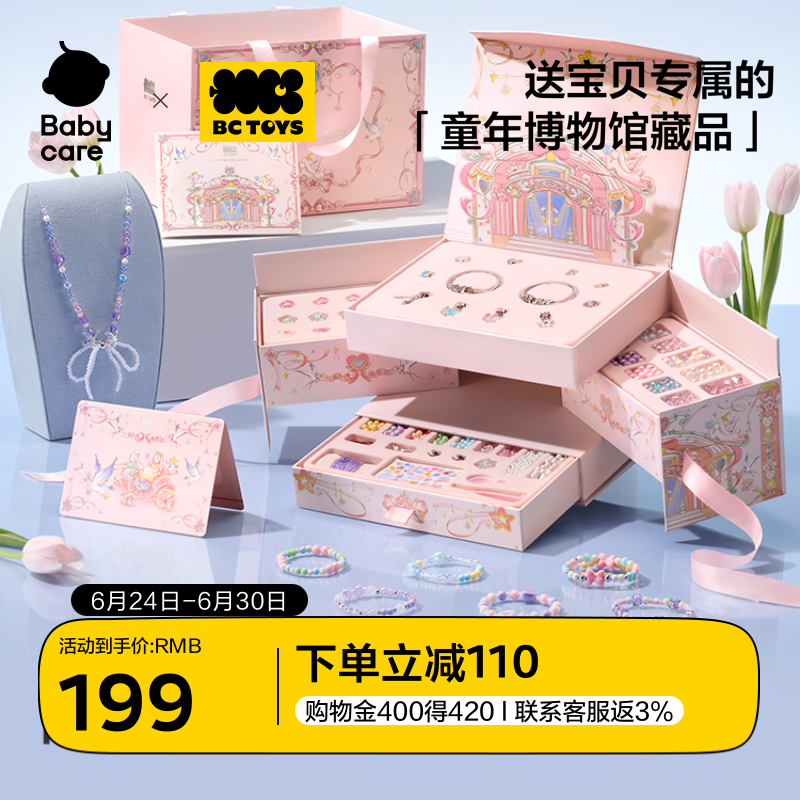 bctoys ビーズギフトボックス 女の子 手作り DIY 素材 色褪せにくい 娘の宝物ブレスレット 誕生日プレゼント