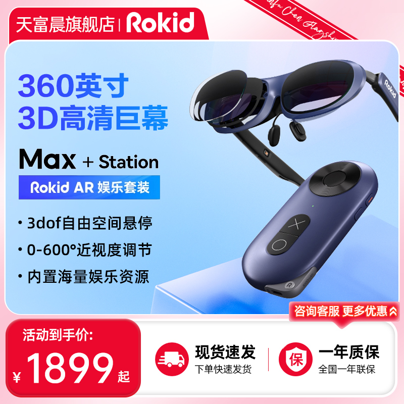 【新製品】Rokid Max Ruoqixing Station AR メガネ ホーム 高解像度 携帯電話投影 3D ポータブル ディスプレイ 巨大スクリーン 大画面表示 VR メガネ オールインワン バーチャル リアリティ AR 体性感覚