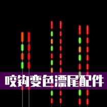 Bite Hook Discoloration Luminous Rafting Accessories Color Day And Night Dual-use Cold Light Tail End-Of-The-Tail Electronic Adrift Night Fishing Drift