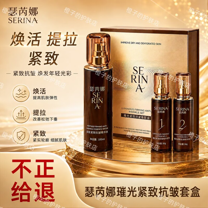 Tangmei International Serena Glowing Firming Anti-Wrinkle Kit, Same Model as Physical Store, Genuine Product with Anti-Counterfeiting Code Tangmei International Serena Glowing Firming Anti-Wrinkle Kit, Same Model as Physical Store, Genuine Product with Anti-Counterfeiting Code