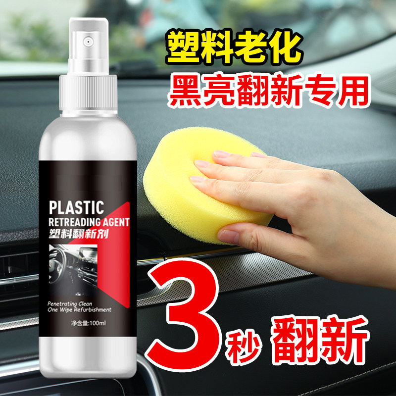 Automotive All-purpose Plastic Remover Reducing Agent Scratches Insurance Rod Interiors Hair White Aging Plated Crystal Repair Agents Supplies