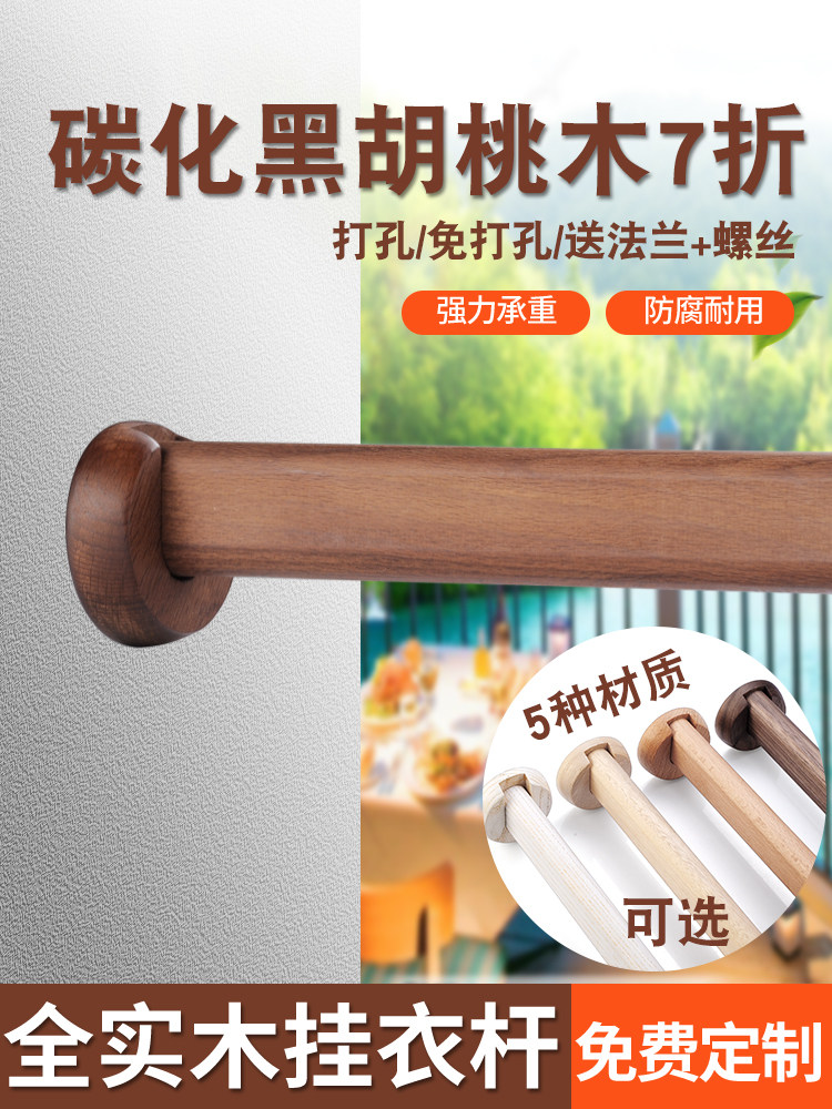 Camphor wood clothes rail solid wood beech clothes hanging rod clothes rod cross bar clothes cabinet hanging rod black walnut solid wood flange seat