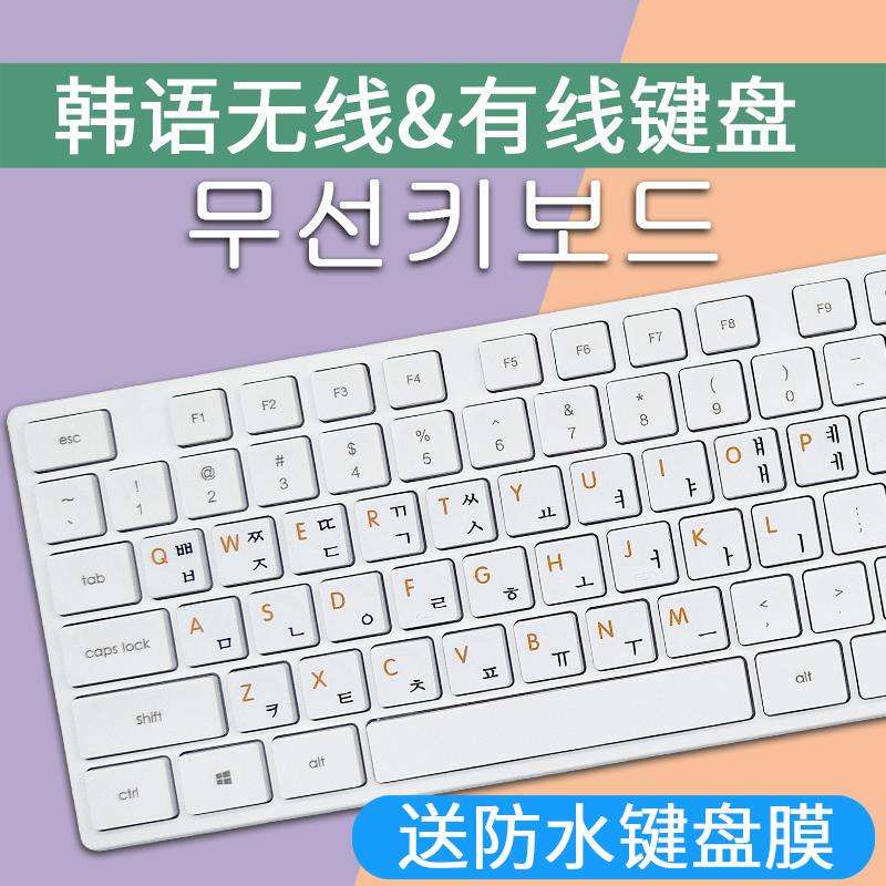 Korean Keyboard Korean Typing Root Words Laptop Korean Keyboard with Desktop Wireless