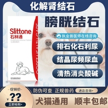 Pet stranguria cat bladder stones urinary tract infection urinary medicine dog blood in urine stone expulsion diuretic diuresis stranguria relief