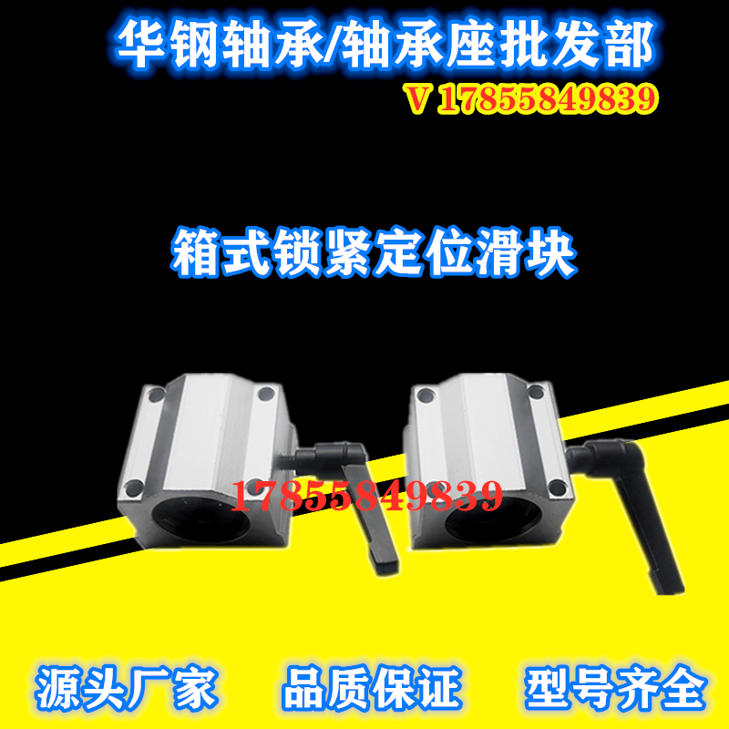 Box lock positioning linear bearing slider SC10 12 16 20 25 30 35 40UU bushing guide rail