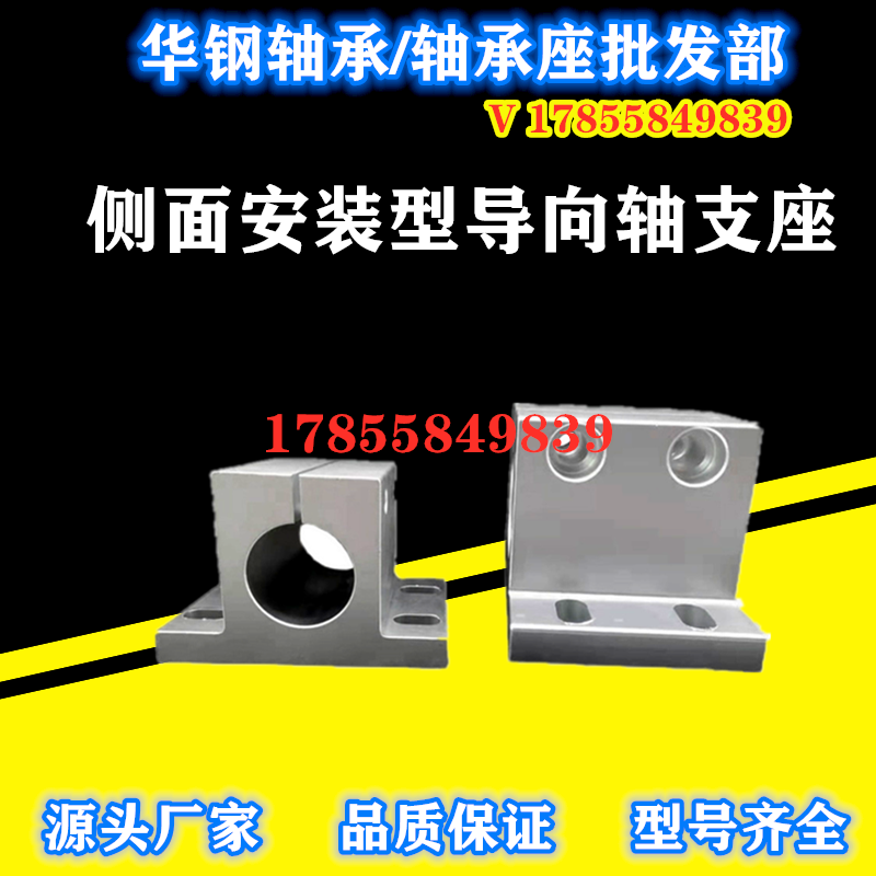 Guide shaft support side-mounted waist-shaped hole bearing seat bracket optical axis fixed seat thickened aluminum CLNA