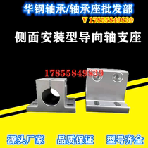 Guide shaft support side-mounted waist-shaped hole bearing seat bracket optical axis fixed seat thickened aluminum CLNA