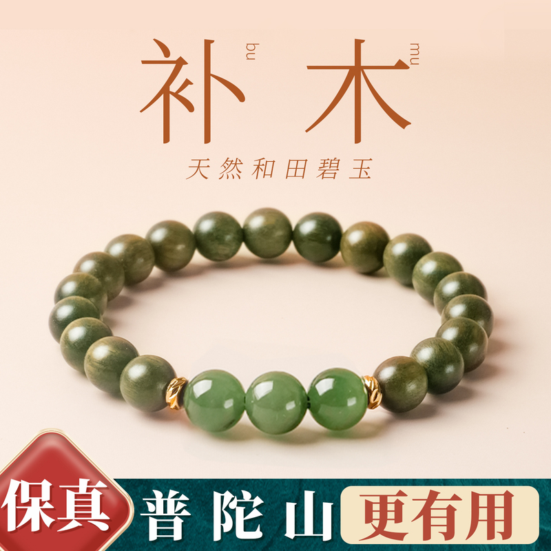 Putuo Mountain Natural Hetian Jade Bracelet for Women, Green Sandalwood and Sandalwood Beads for Men and Women, Five Elements Wood-Enhancing Bracelet Putuo Mountain Natural Hetian Jade Bracelet for Women, Green Sandalwood and Sandalwood Beads for Men and Women, Five Elements Wood-Enhancing Bracelet