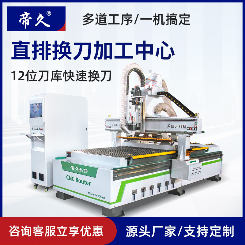 Direct exchanges of cutting furniture cutting furniture whole cabinet engraving machine in Dingjiu Automatic CNC Machining Center