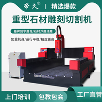 Large fully automatic gravestone heavy stone engraving machine customizable marble granite stele three-dimensional relief machine