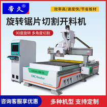 Numerical control engraving machine woodworking plate style furniture opening machine 90-degree saw blade cutting machine straight row changing knife plate blanking machine