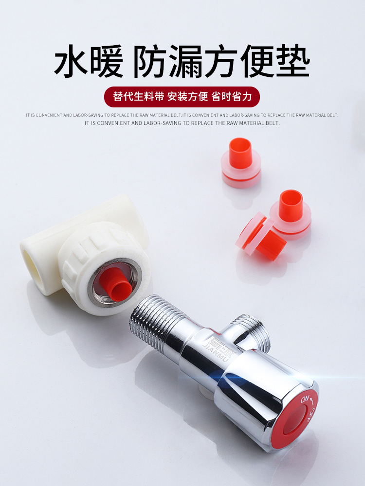 Raw material belt substitute sealing ring plastic pad wrap-free raw tape silicone 4-point faucet triangle valve ppr pipe accessories