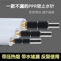 Hot-melt water pipe water-stop needle tap water hot-melt pipe ppr pipe plugging waterproof fitting for leakage auxiliary repair screw