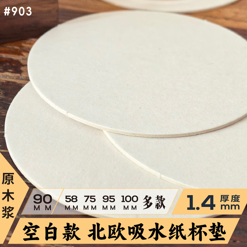 # 903 Blank Style 1.4mm Thick Nordic Absorbent Paper Coaster Card, Can Be Hand-Painted and Stamped # 903 Blank Style 1.4mm Thick Nordic Absorbent Paper Coaster Card, Can Be Hand-Painted and Stamped