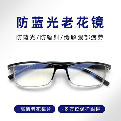 防蓝光老花镜抗疲劳高档时尚年轻超轻高清洋气老人老光眼镜B
