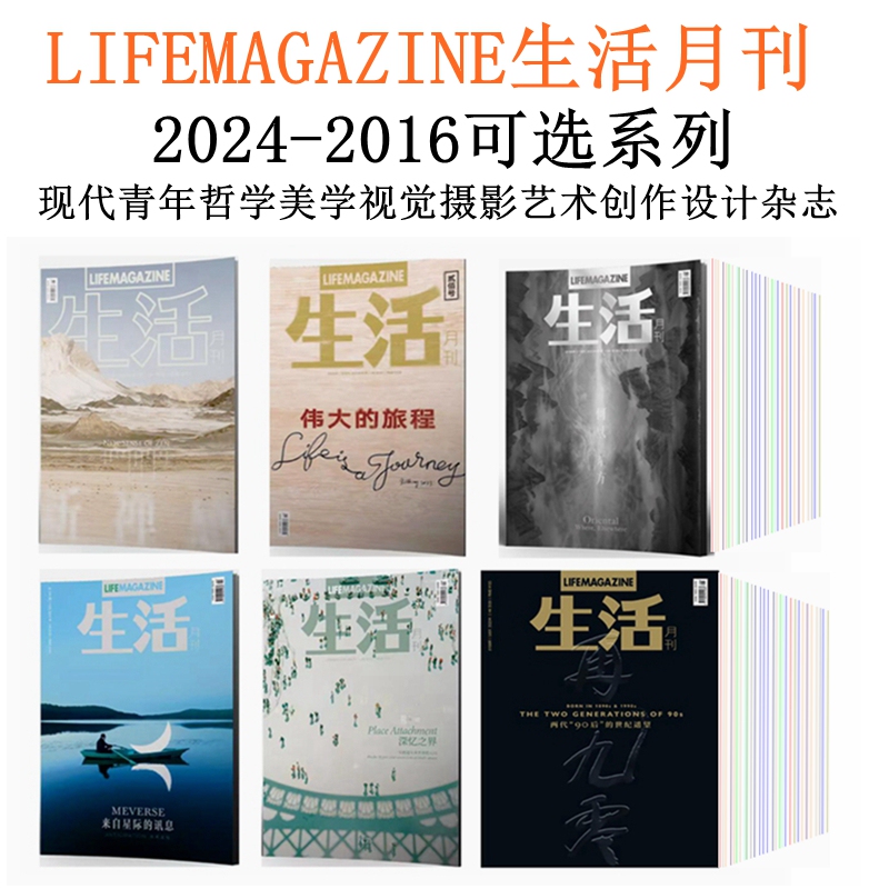 Lifemagazine Lifestyle Monthly Magazine 2016-2024 Optional Series: Modern Fashion, Youth Philosophy, Aesthetics, Visual Photography, Art, World, Good, Music, Inspiration, Creativity, Design