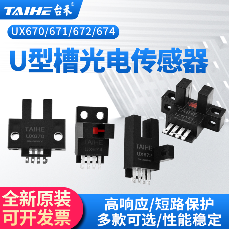 Tai Wo U groove L type induction switch photoelectric sensor UX670 671672674 normal open NPN limit 24v 