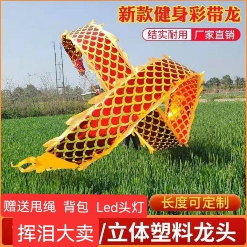 Children's Fitness Ribbon Square Dance Fitness Dragon Dance Dragon Dance Dragon Dance Dragon Dance Dragon Dance With Ribbon Dragon Head Solo Dragon Dance Dragon Dance Dragon Dance
