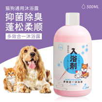 Pet dog dog durable Remain body lotion Bath Dew Teddy bib Mammow Kitty Special Germicidal Deodorant Bath supplies