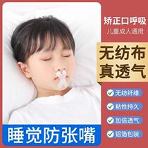 Shut up with children special mouth respiratory correction theorizer sleep-proof mouth closed mouth lips closure closure
