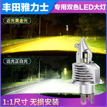 Toyota Yaris LED headlight two-color far and near light integrated H4 bulb super bright light modification