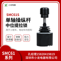 SMC61S pull lock Hall control rod engineering machinery vehicle aerial work vehicle control