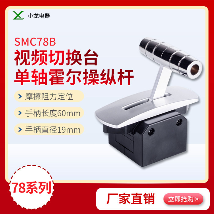 T Type Manipulative Lever 78B Hall Type Single Axle Industrial Rocking Lever Control Lever Lalever Audio Tweet Damping Rod Railcar