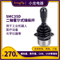 Factory direct SMC35D two-axis rocker industrial joystick lever industrial handle Hall lever