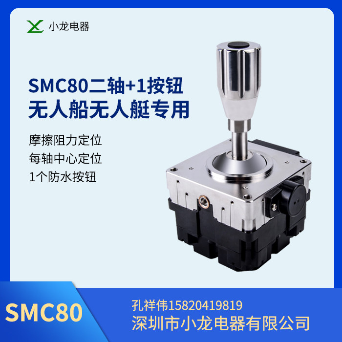 2-axis 1 SMC80 key rocker 2-axis joystick Industrial joystick 2-axis joystick Industrial joystick