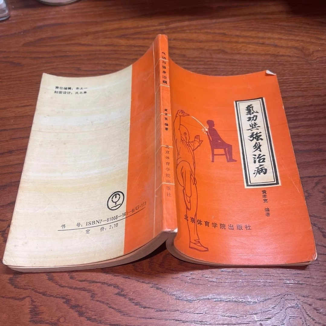 藤原將芳　導引吐納 養益氣息導引術吐納| 朱鶴亭- 灼見名家
