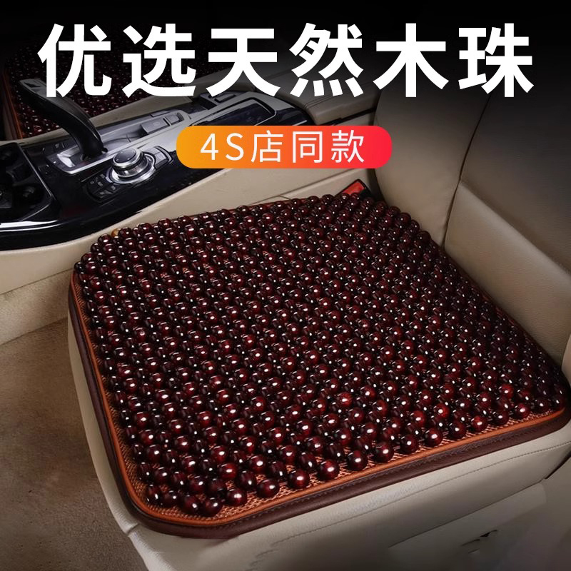 High-End Wooden Bead Car Seat Cushion, Breathable Summer Cooling Pad, Bead Seat Cushion, Single Cooling Mat, Seat Pad, Suitable for All Seasons