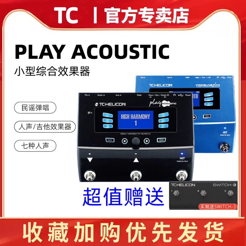 TC-Helicon VoiceLiveは、アコースティックエレクトリックボーカルギターエフェクトペダルです。