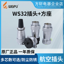Weipu weipu aviation plug WS32 packaging machinery 4-6-8-10-10B-11-13-19 core TQ Z socket