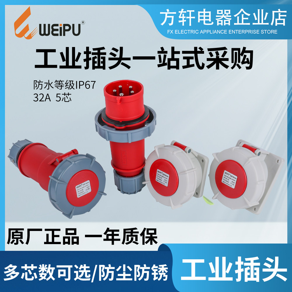 Weipu Plug Socket 32A 5 core TYP375 2824 3824 5824 885 8824 3724 6824