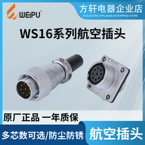 WEIPU Weipu WS16 aviation plug socket 2-3-4-5-7-9-10 core male and female connector TQ Z connector