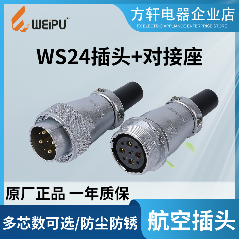 Weipu weipu docking aviation plug socket WS24-2-3-4-9-10-12-19 core cable pair TQZQ - Taobao
