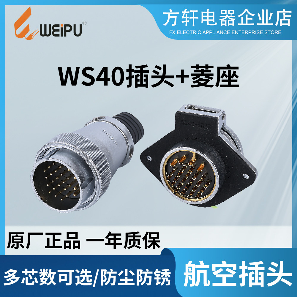 Weipu weipu aviation plug WS40 5915 26 26 holes 31 core TQTPTD flip connector socket ZG-Taobao