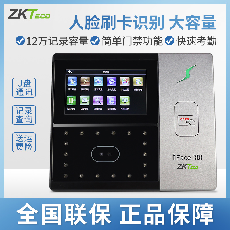 ZKTECO entropy-based technology company iface701 examiner's face face face-swiping door ban machine swiping door-free networking