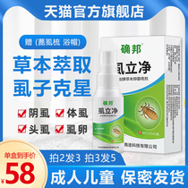 ~ Shubang Emperor Yuba Friends Clean Spray Official Network Emperor Oxy Lice Lice Tongzi Crossing Lie