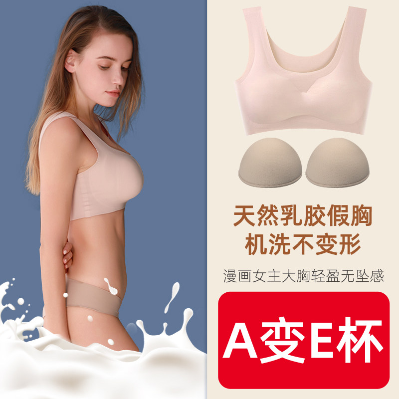 A-to-E cup natural latex fake chest live broadcast dedicated prosthetic chest pad thickened 8 cm COSPLAY insert ultra-light