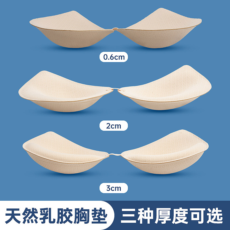 Beauty back thickened ultra-thin latex chest cushion drop-type vest thickened inserts to gather breathable natural latex
