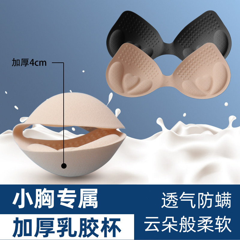 Thickened water drop cup natural latex chest pad ultra-light and ultra-thick beauty back replacement pad insert