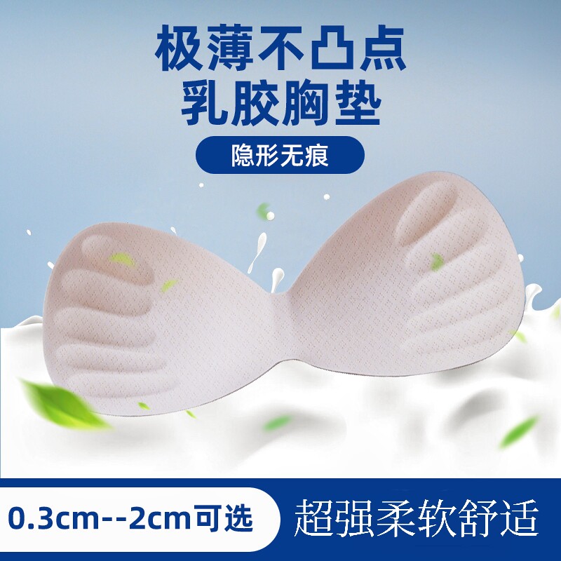 Ultra-thin one-piece chest pad latex chest pad beauty back anti-bump breathable insert sports underwear yoga clothes